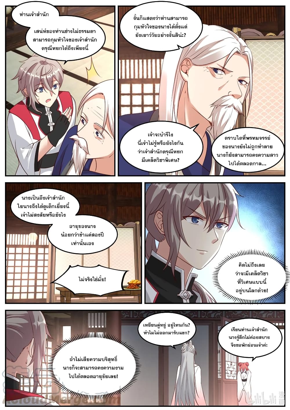 Martial God Asura ตอนที่ 232 แปลไทย รูปที่ 10