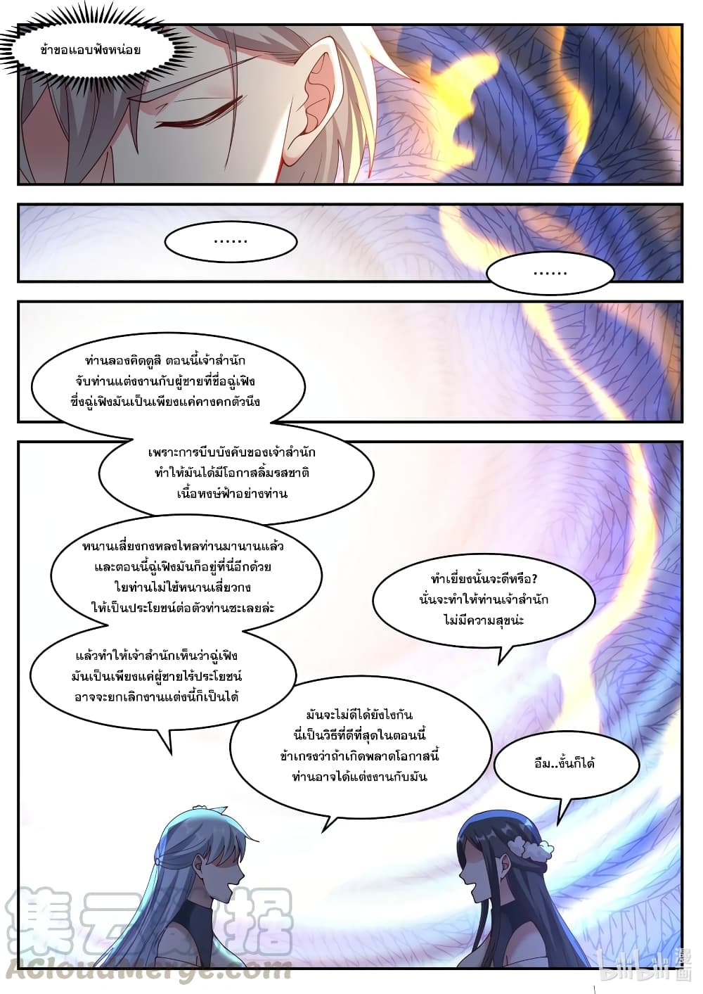 Martial God Asura ตอนที่ 233 แปลไทย รูปที่ 5