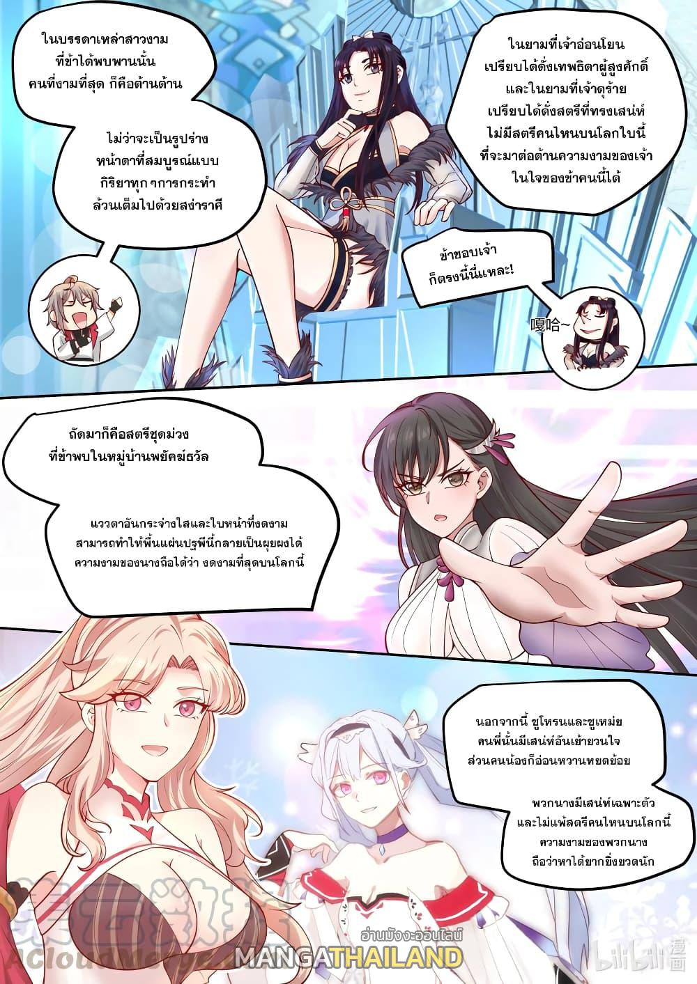 Martial God Asura ตอนที่ 233 แปลไทย รูปที่ 9