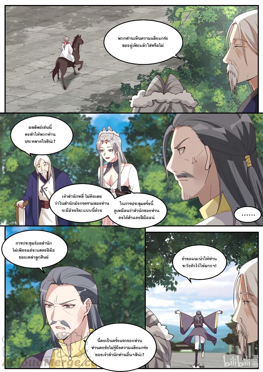 Martial God Asura ตอนที่ 235 แปลไทย รูปที่ 2