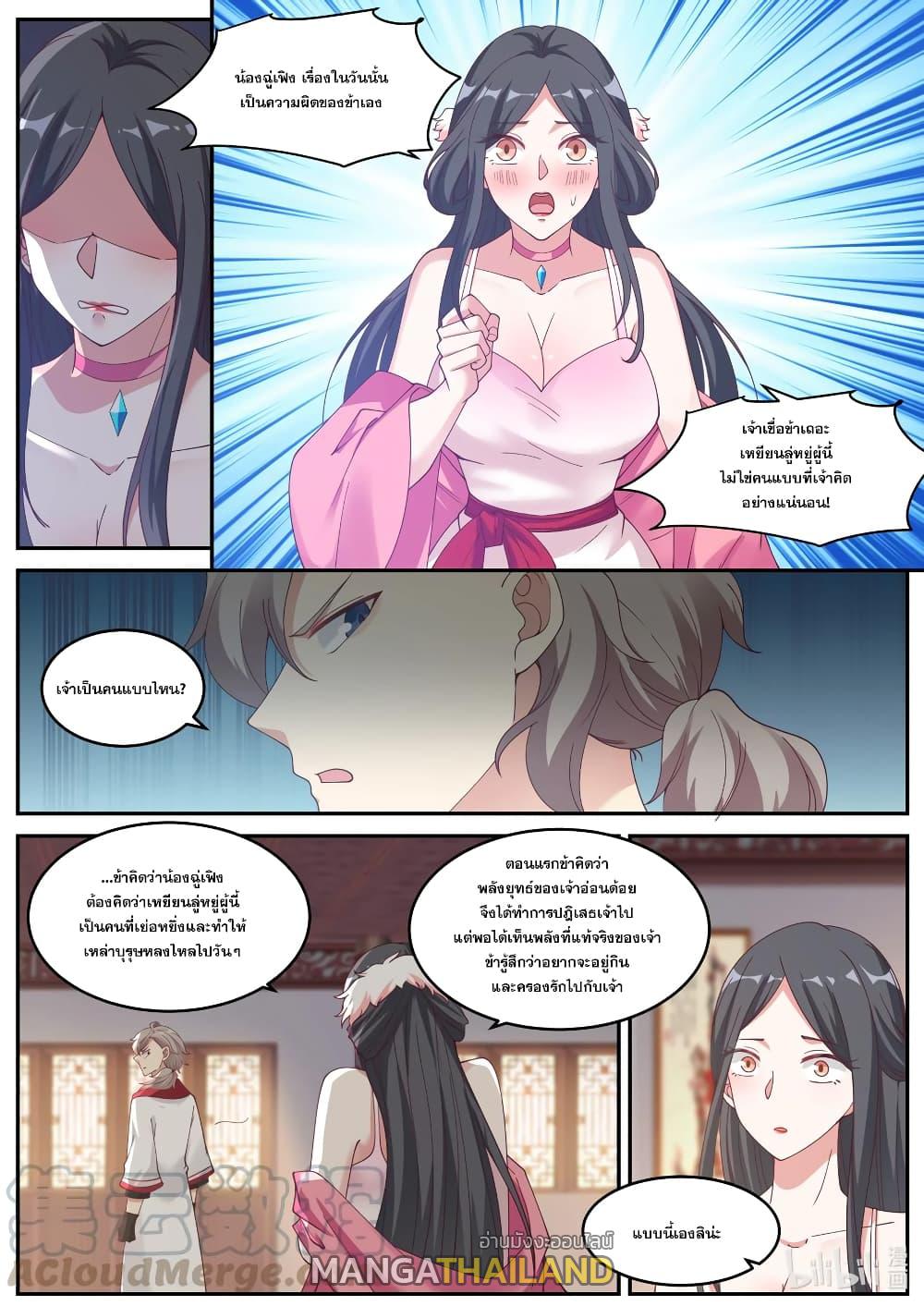 Martial God Asura ตอนที่ 236 แปลไทย รูปที่ 11