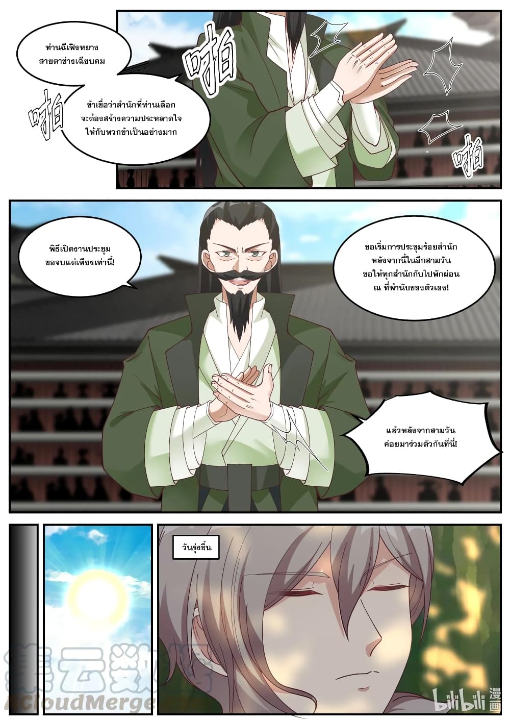 Martial God Asura ตอนที่ 236 แปลไทย รูปที่ 4