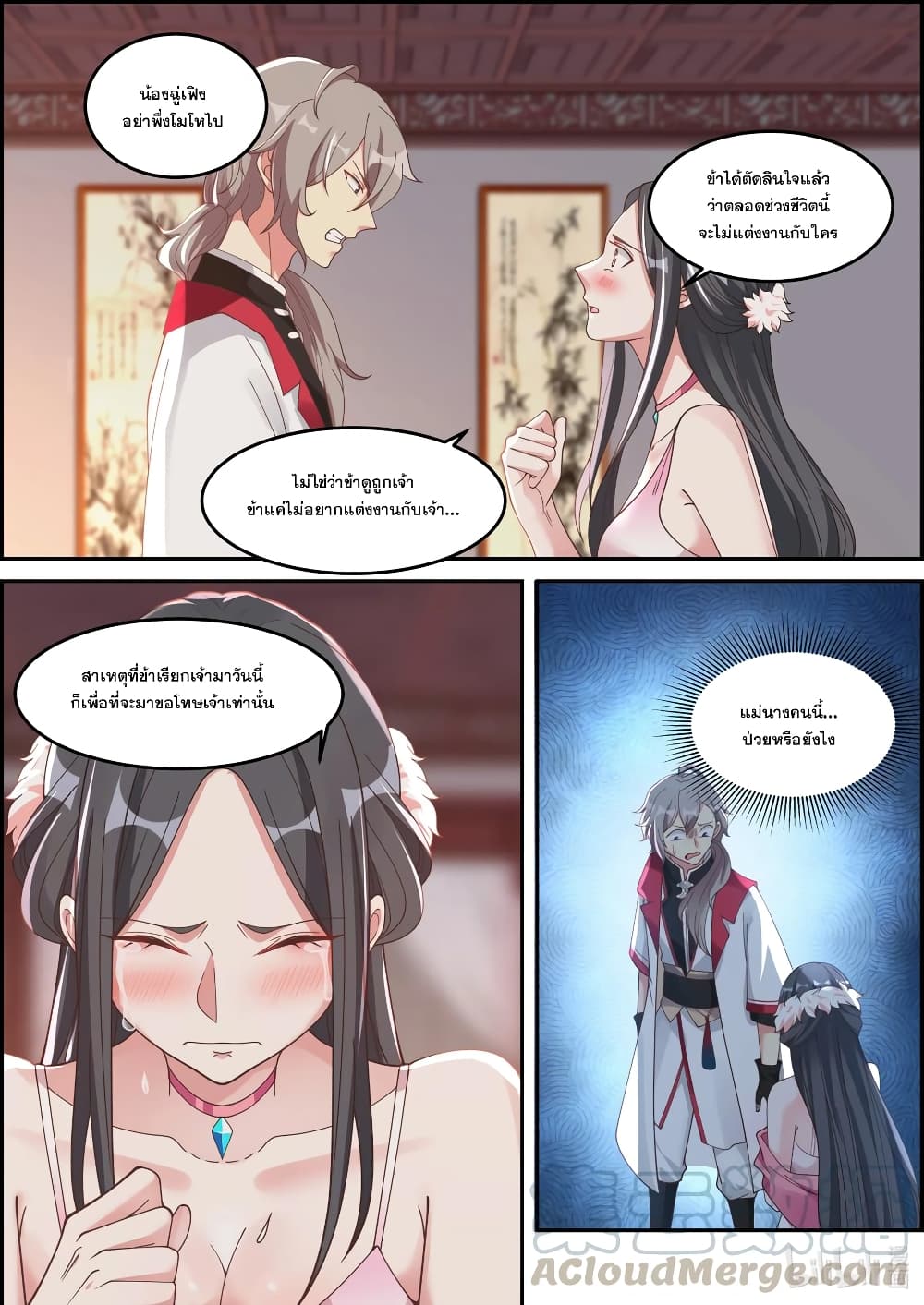 Martial God Asura ตอนที่ 237 แปลไทย รูปที่ 3