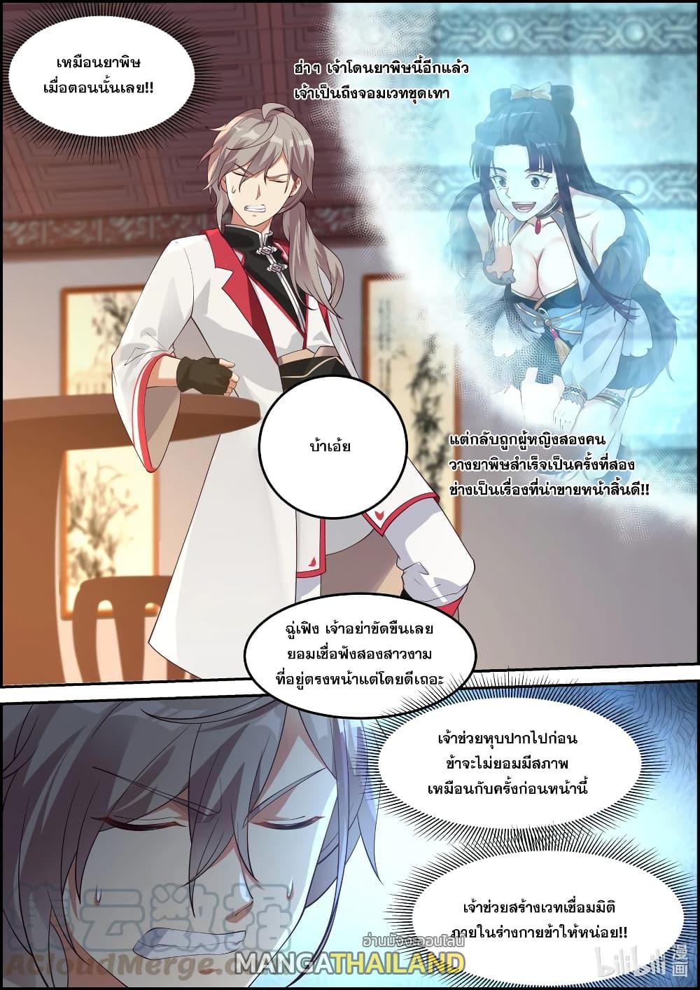 Martial God Asura ตอนที่ 237 แปลไทย รูปที่ 6