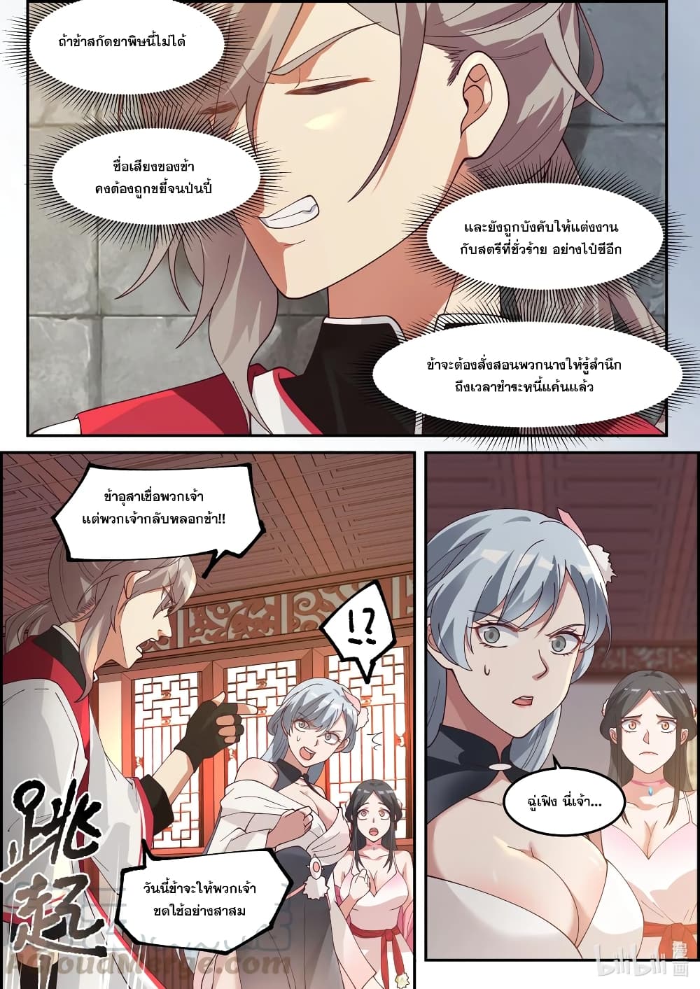 Martial God Asura ตอนที่ 237 แปลไทย รูปที่ 9