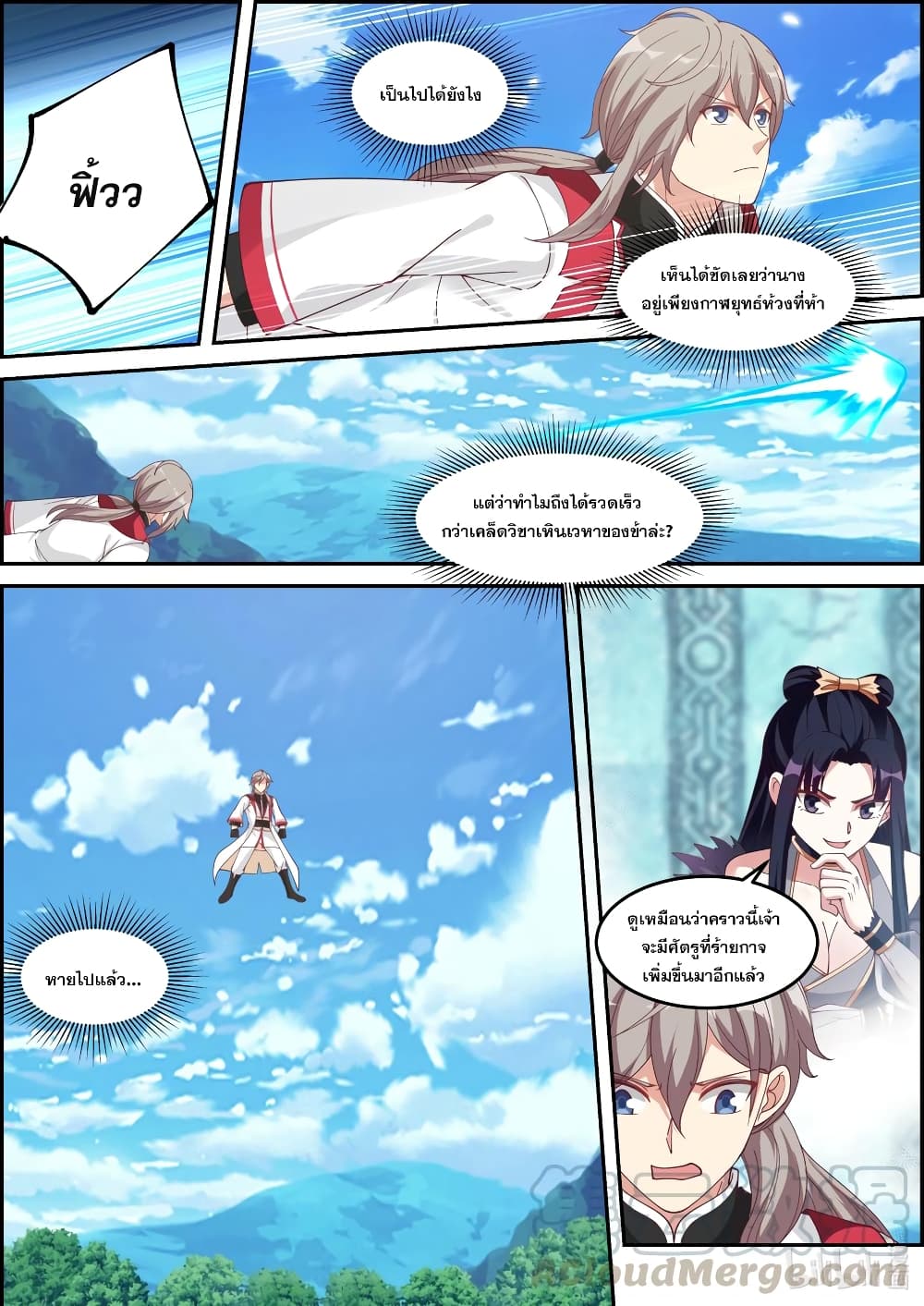 Martial God Asura ตอนที่ 238 แปลไทย รูปที่ 10