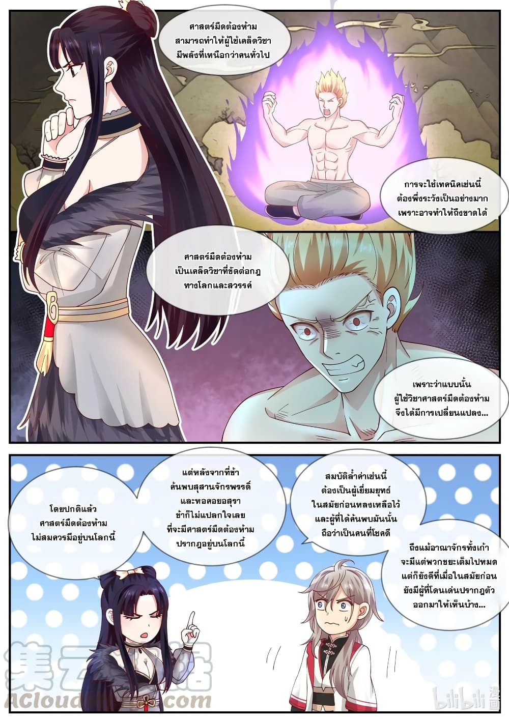 Martial God Asura ตอนที่ 239 แปลไทย รูปที่ 2