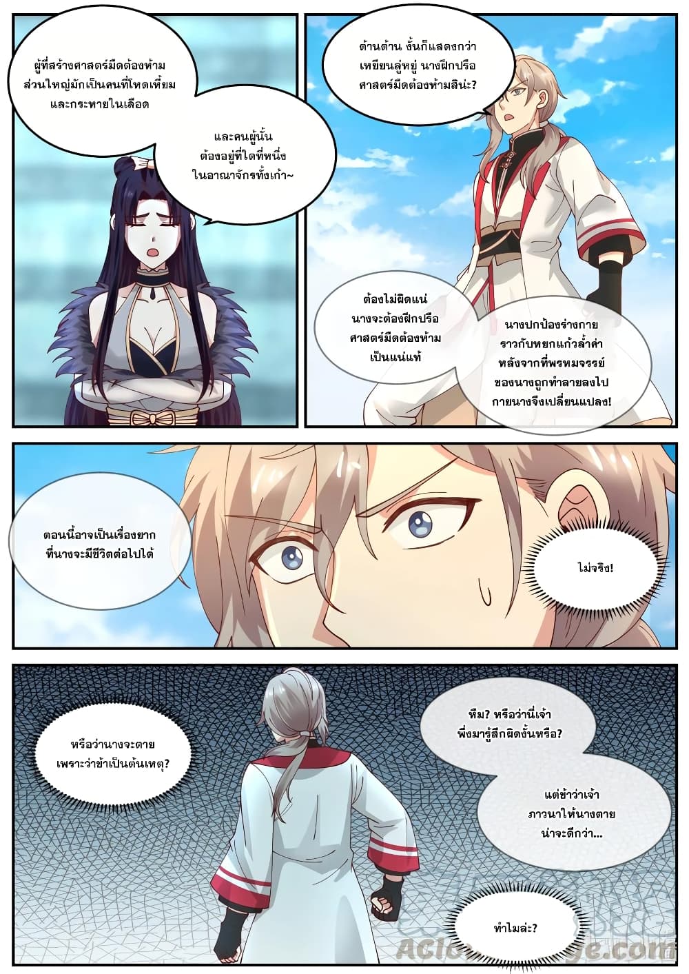 Martial God Asura ตอนที่ 239 แปลไทย รูปที่ 3