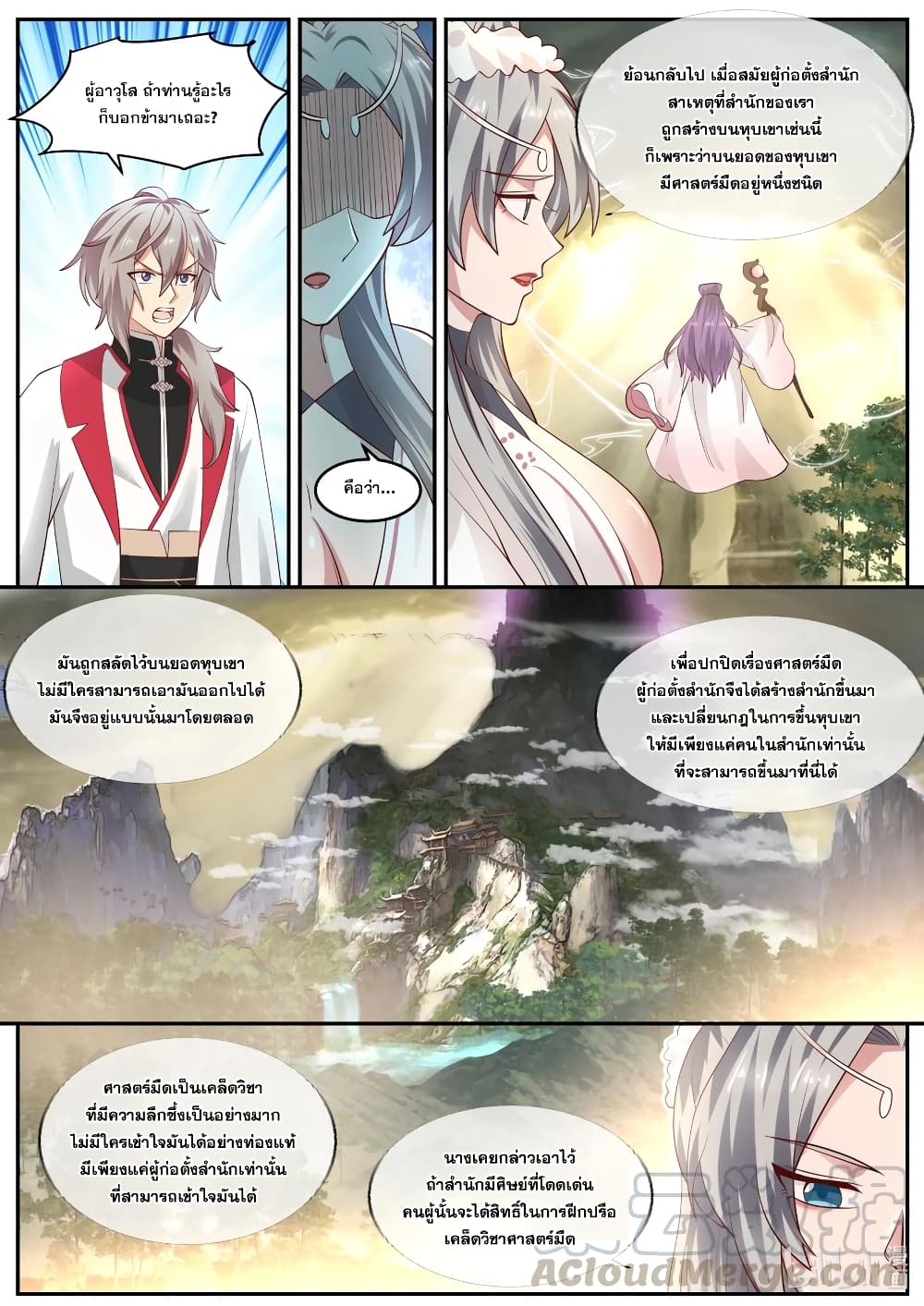 Martial God Asura ตอนที่ 239 แปลไทย รูปที่ 9