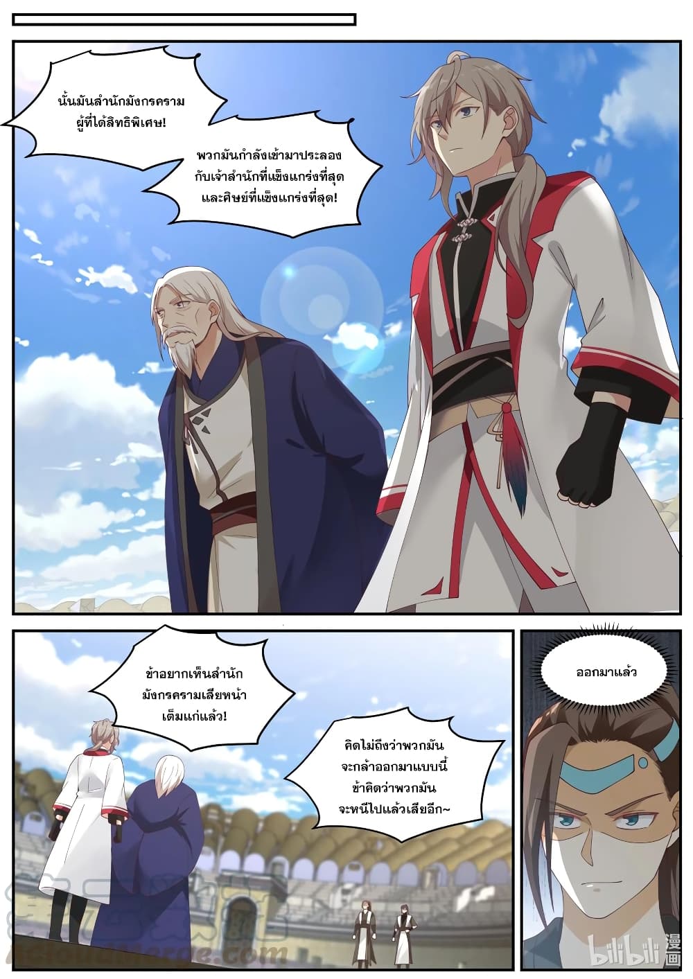 Martial God Asura ตอนที่ 240 แปลไทย รูปที่ 7