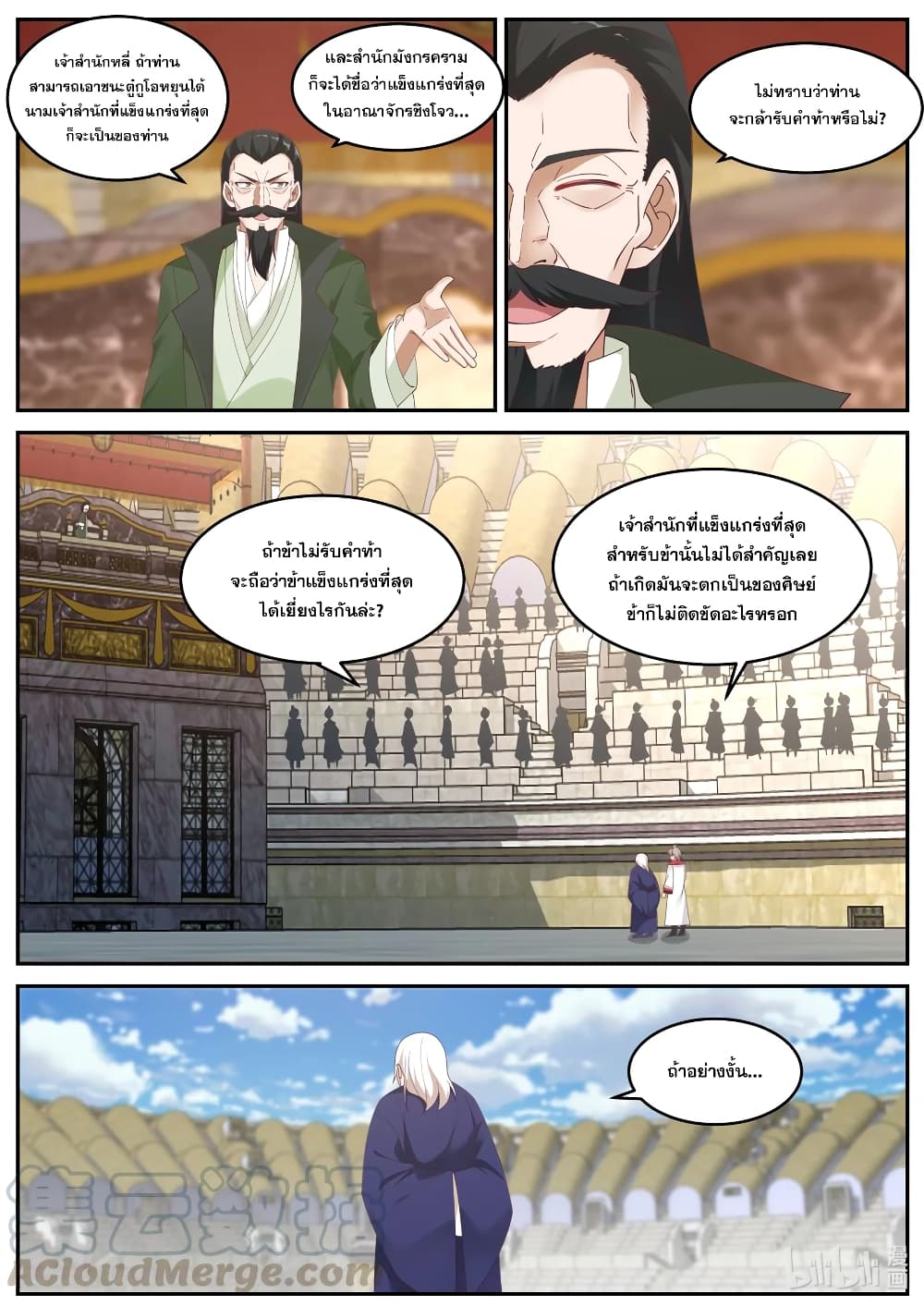 Martial God Asura ตอนที่ 240 แปลไทย รูปที่ 8