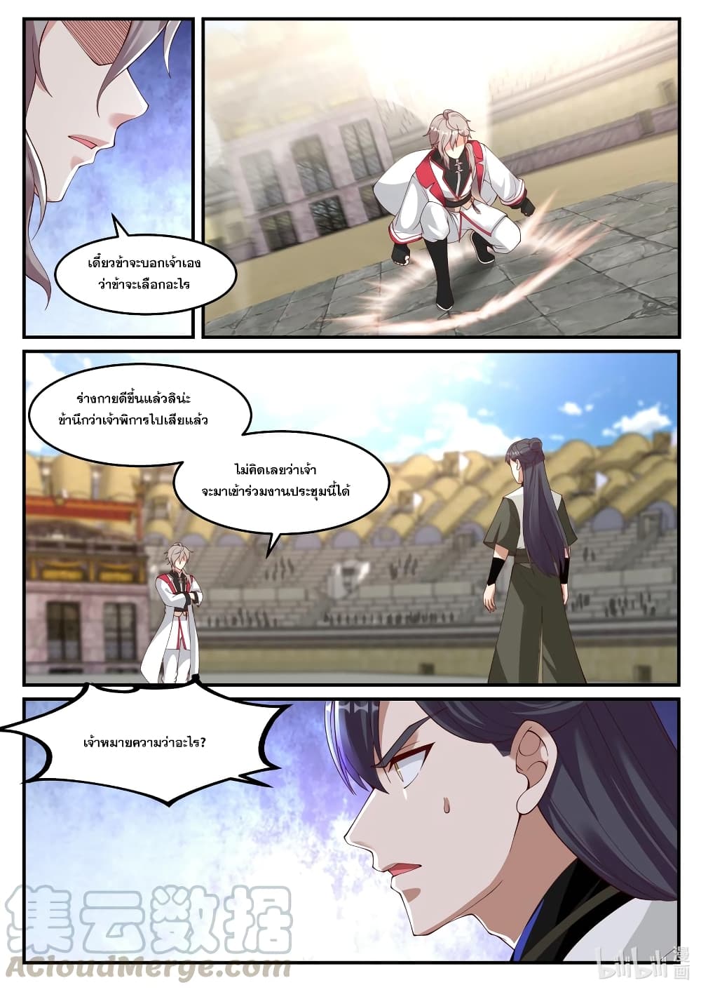 Martial God Asura ตอนที่ 242 แปลไทย รูปที่ 4