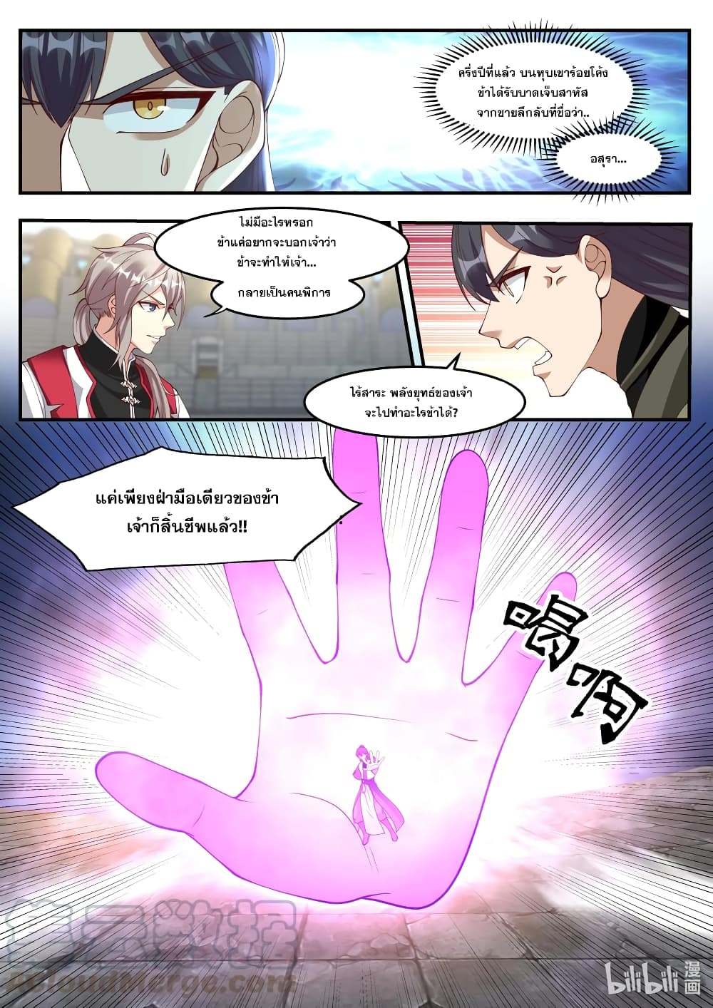 Martial God Asura ตอนที่ 242 แปลไทย รูปที่ 5