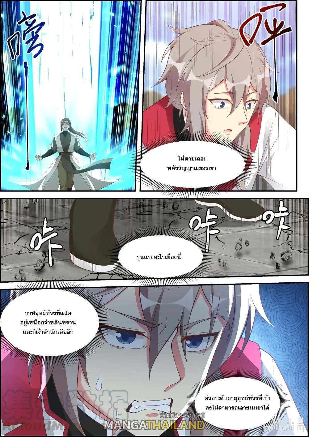 Martial God Asura ตอนที่ 243 แปลไทย รูปที่ 11