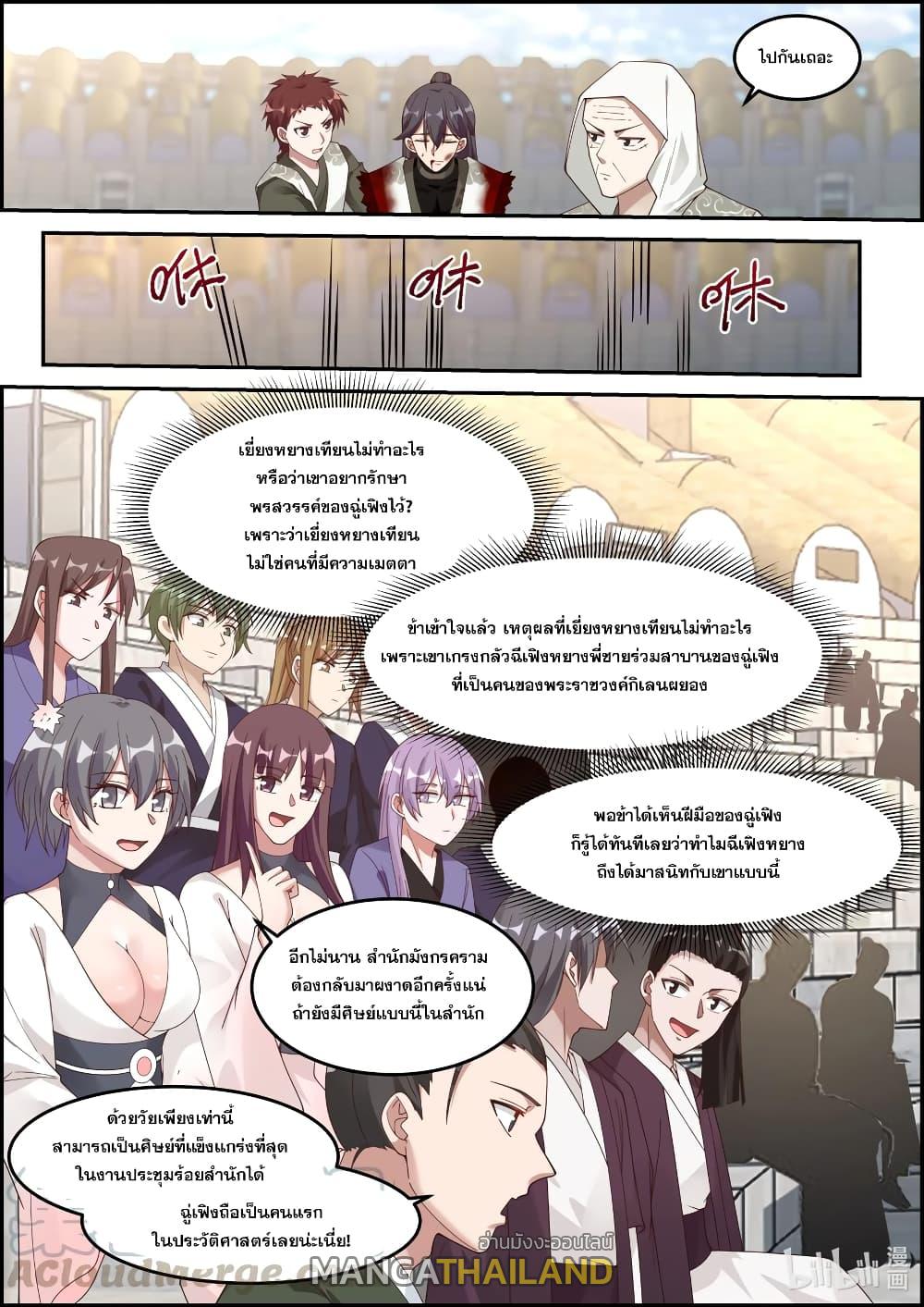 Martial God Asura ตอนที่ 243 แปลไทย รูปที่ 6