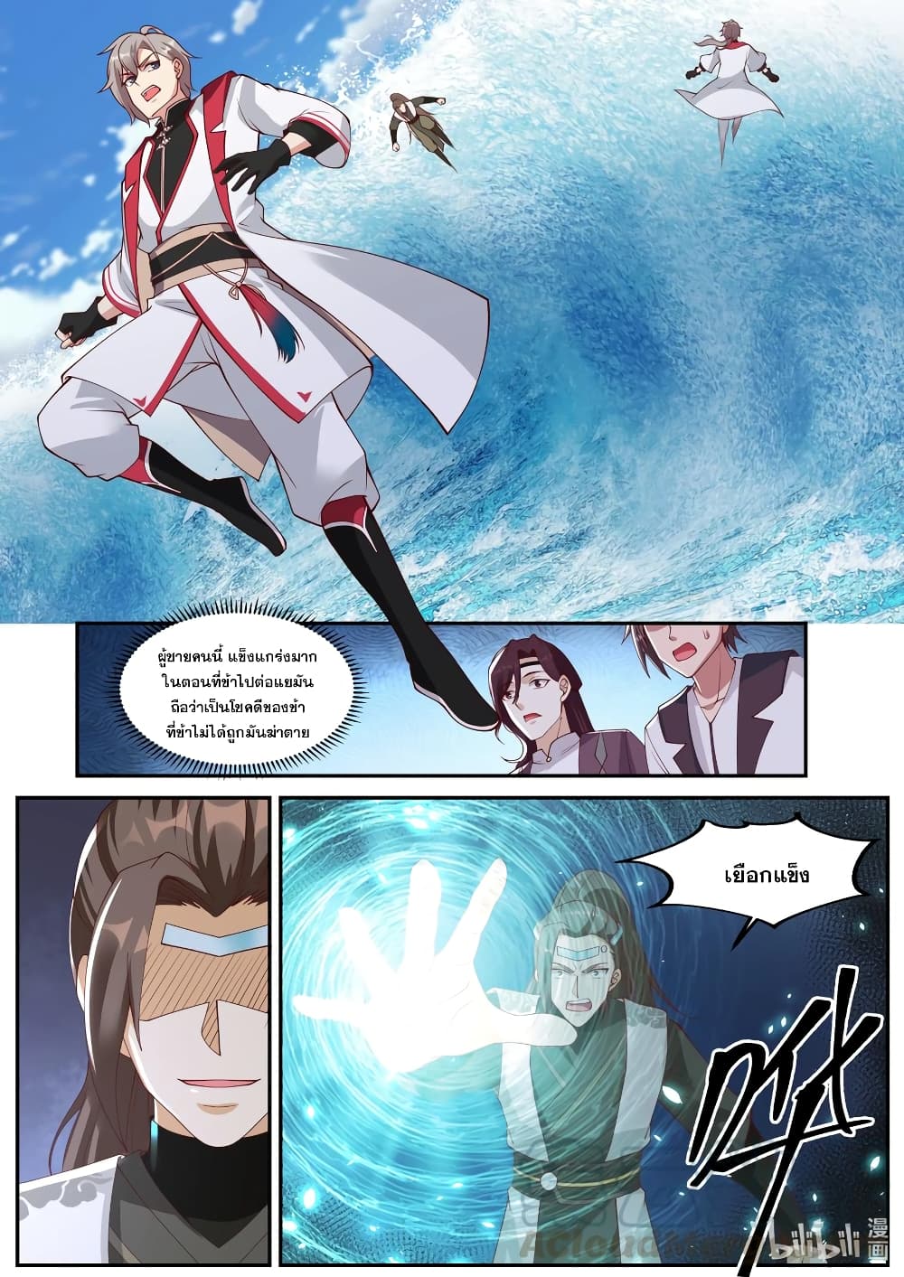 Martial God Asura ตอนที่ 245 แปลไทย รูปที่ 2