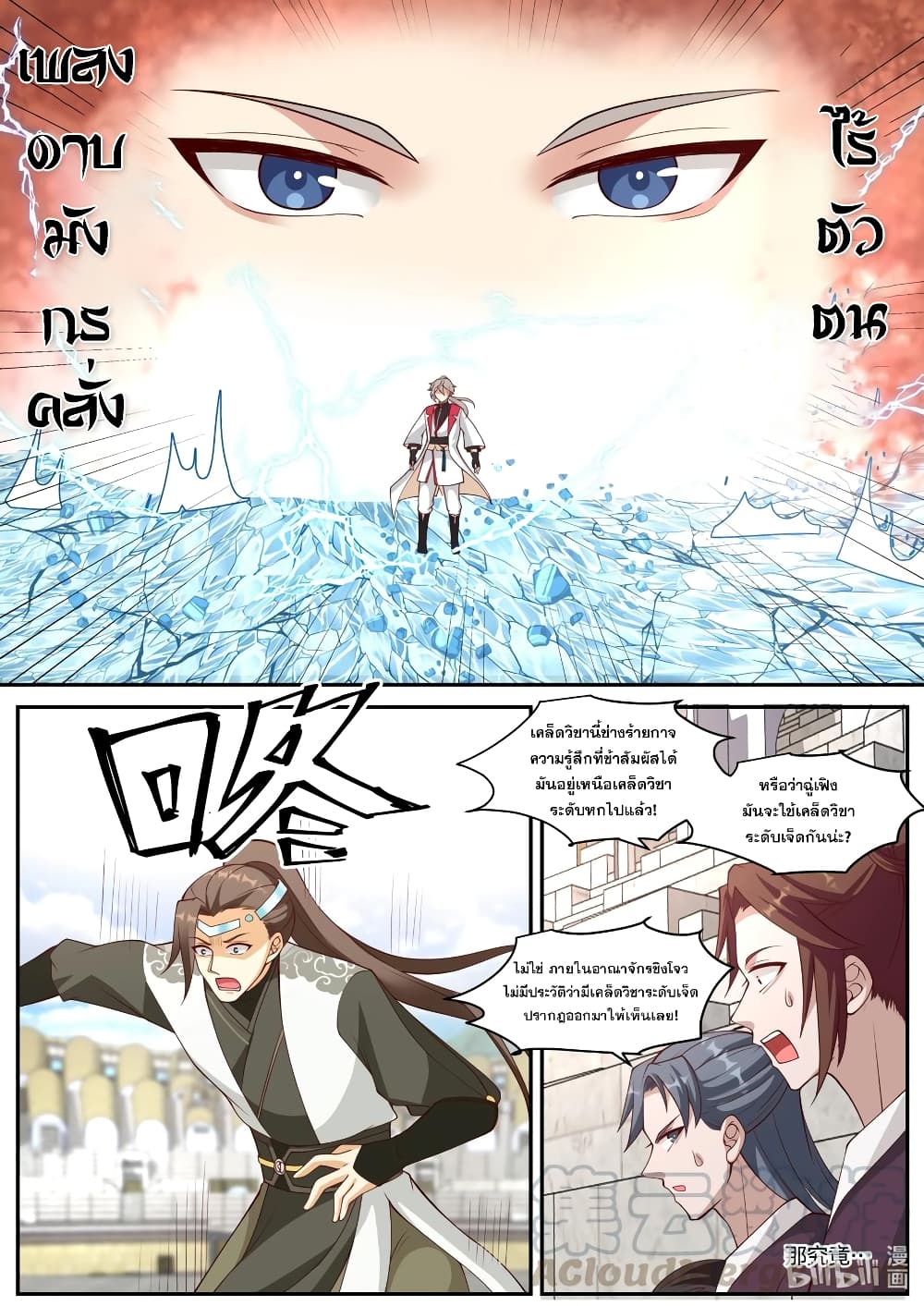 Martial God Asura ตอนที่ 245 แปลไทย รูปที่ 8