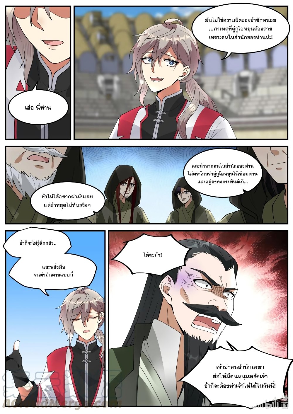 Martial God Asura ตอนที่ 247 แปลไทย รูปที่ 9