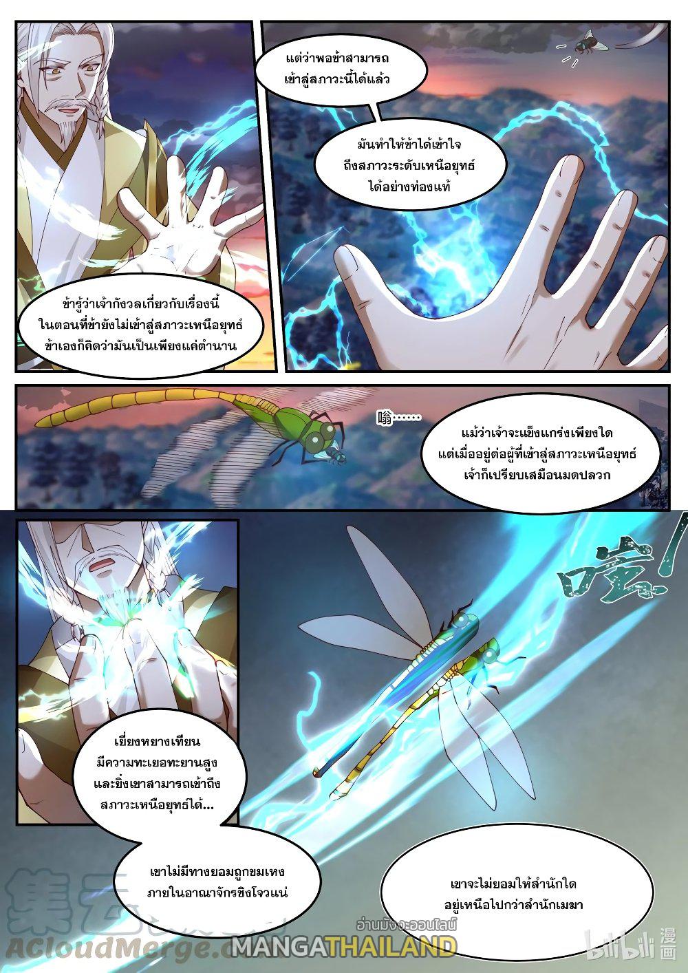 Martial God Asura ตอนที่ 248 แปลไทย รูปที่ 11