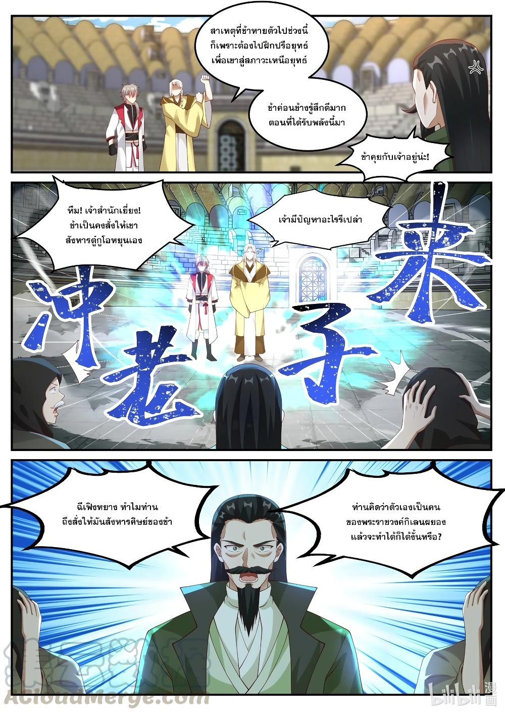 Martial God Asura ตอนที่ 248 แปลไทย รูปที่ 3