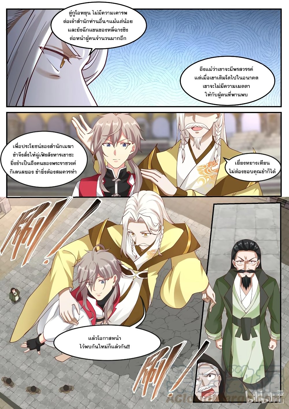 Martial God Asura ตอนที่ 248 แปลไทย รูปที่ 4