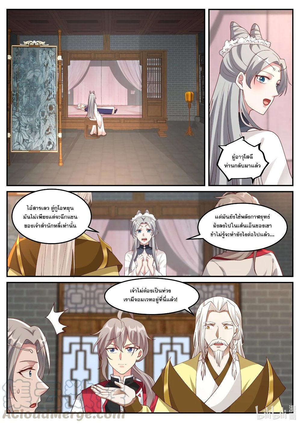 Martial God Asura ตอนที่ 248 แปลไทย รูปที่ 6