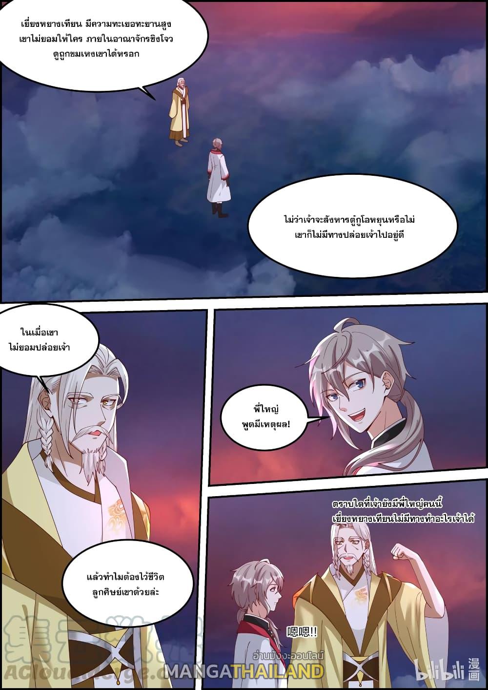 Martial God Asura ตอนที่ 249 แปลไทย รูปที่ 1