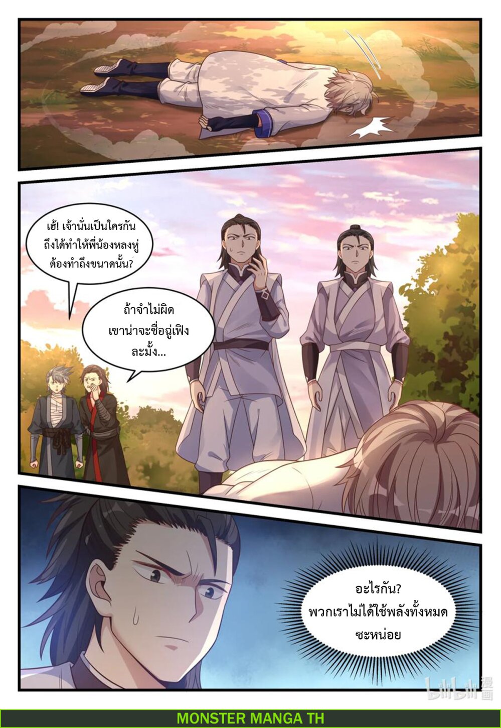 Martial God Asura ตอนที่ 25 แปลไทย รูปที่ 2