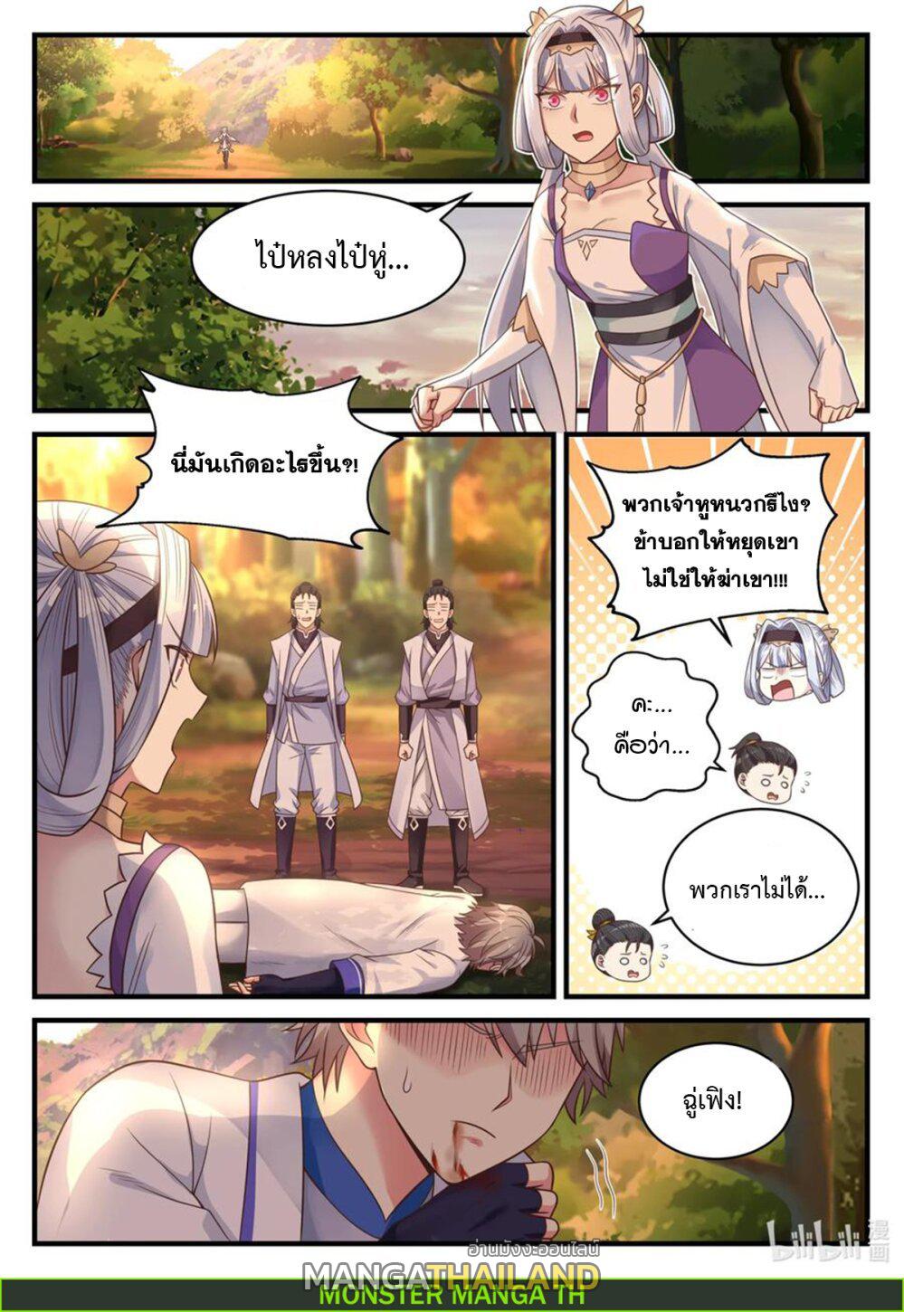 Martial God Asura ตอนที่ 25 แปลไทย รูปที่ 4