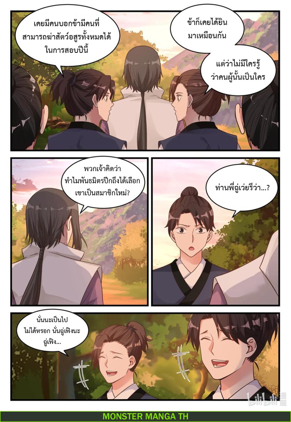 Martial God Asura ตอนที่ 25 แปลไทย รูปที่ 9