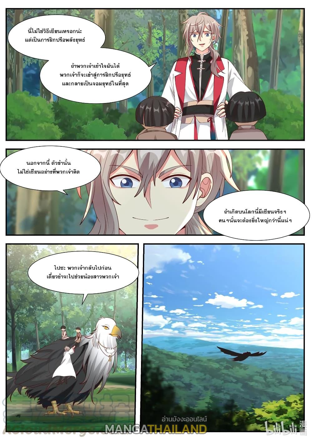 Martial God Asura ตอนที่ 250 แปลไทย รูปที่ 9