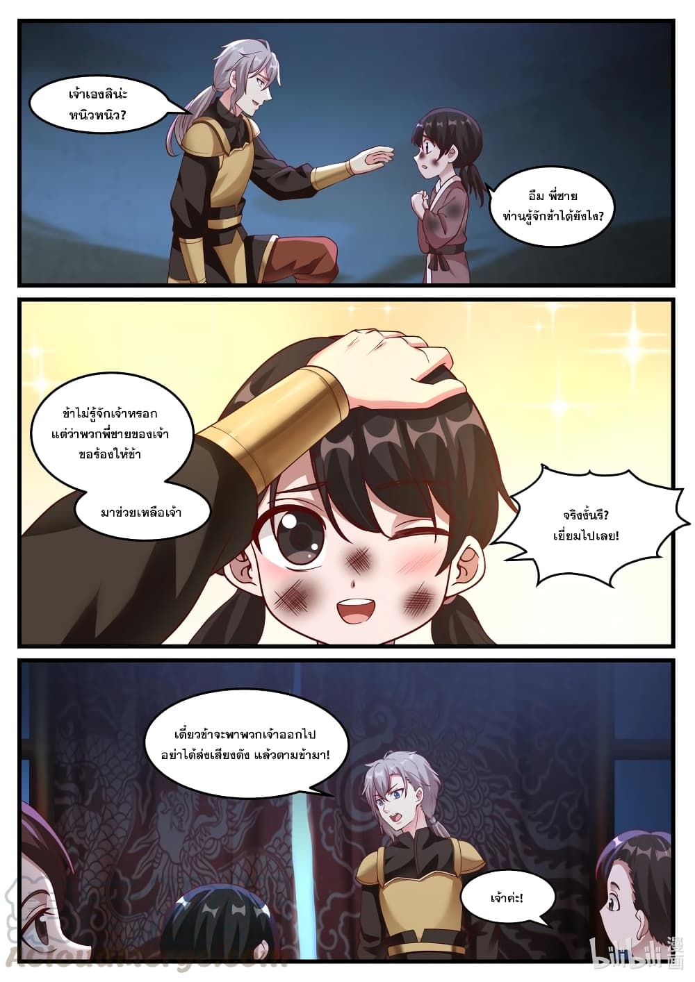 Martial God Asura ตอนที่ 252 แปลไทย รูปที่ 3