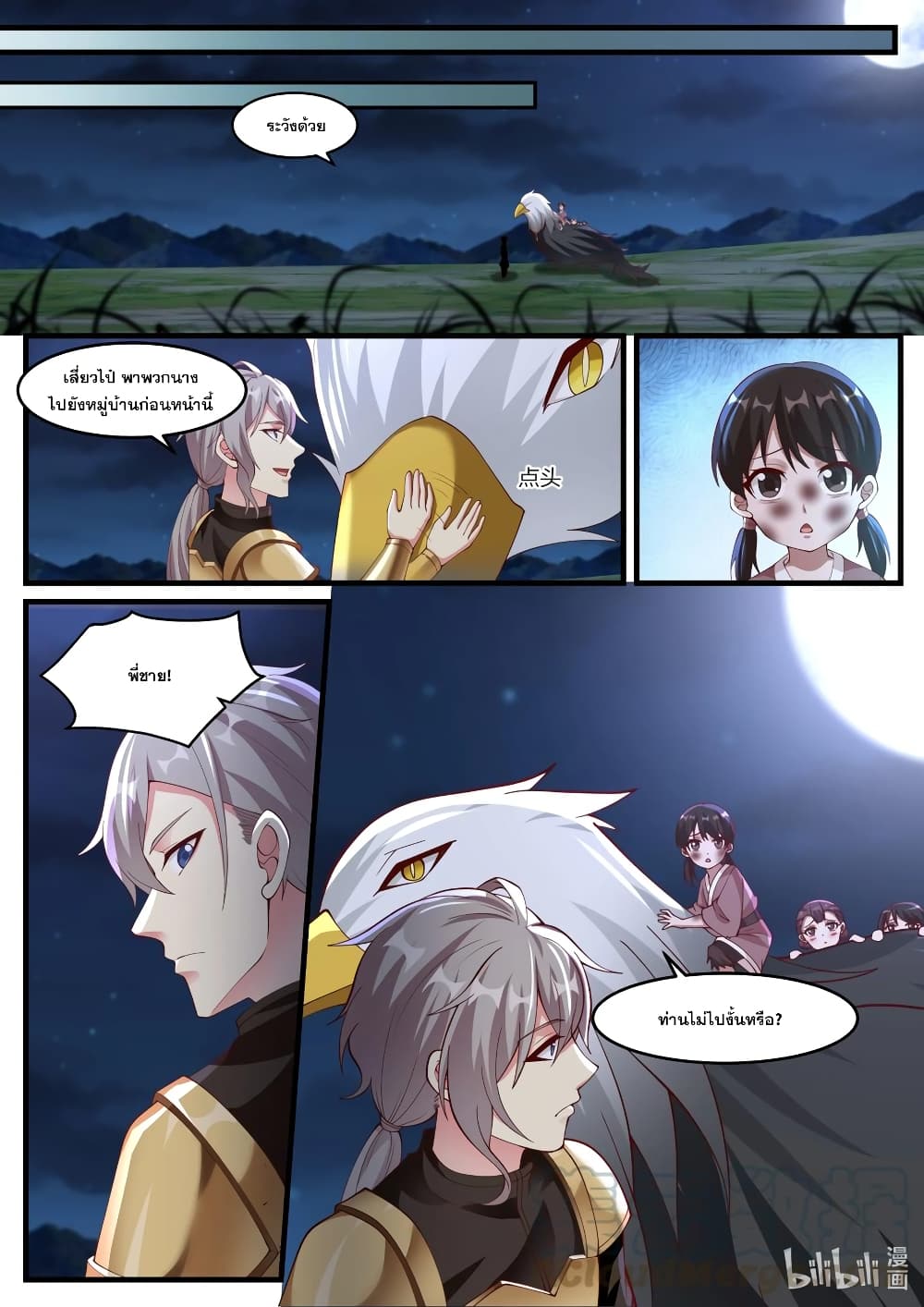 Martial God Asura ตอนที่ 252 แปลไทย รูปที่ 4