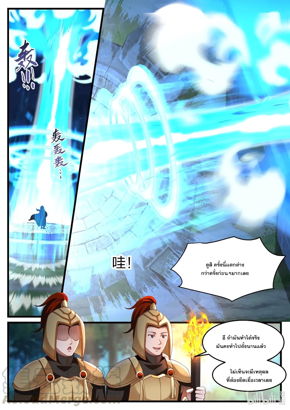 Martial God Asura ตอนที่ 252 แปลไทย รูปที่ 8