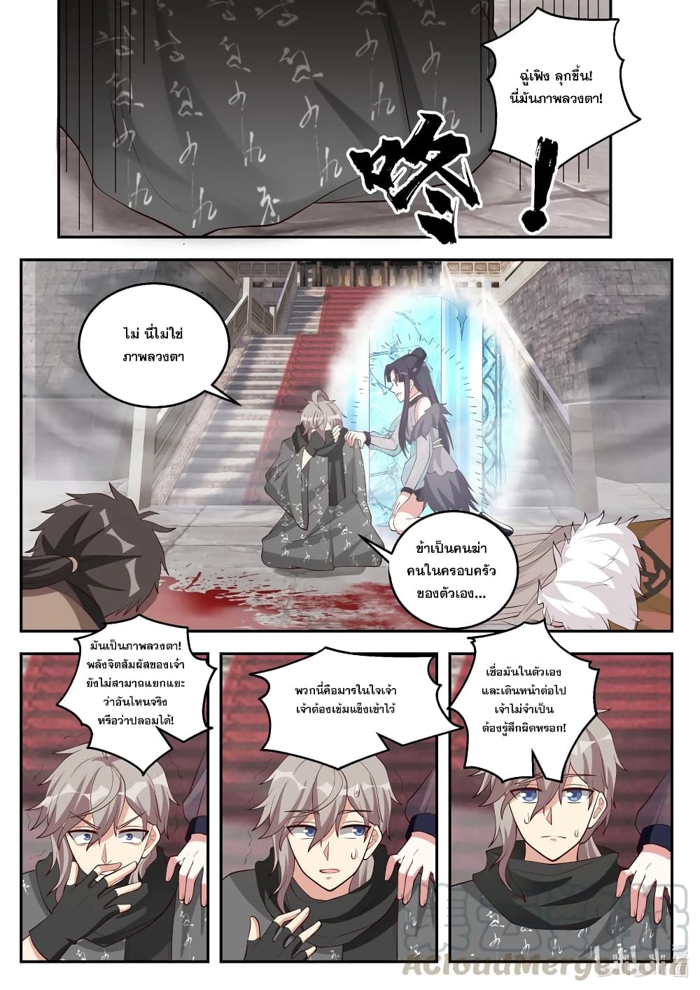 Martial God Asura ตอนที่ 253 แปลไทย รูปที่ 10