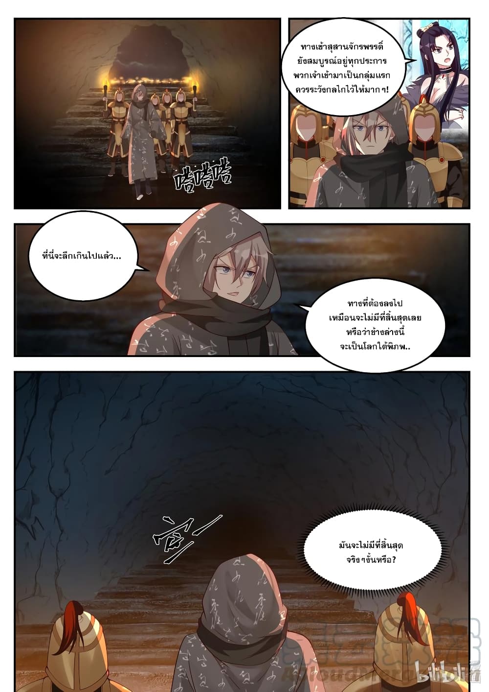 Martial God Asura ตอนที่ 253 แปลไทย รูปที่ 2