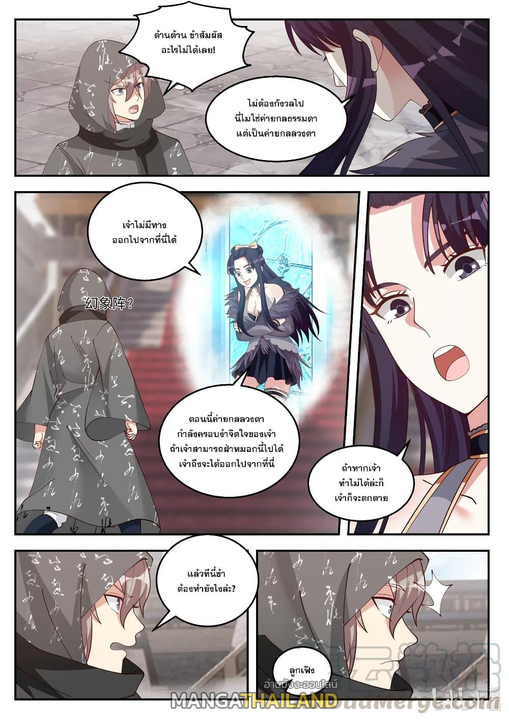 Martial God Asura ตอนที่ 253 แปลไทย รูปที่ 5