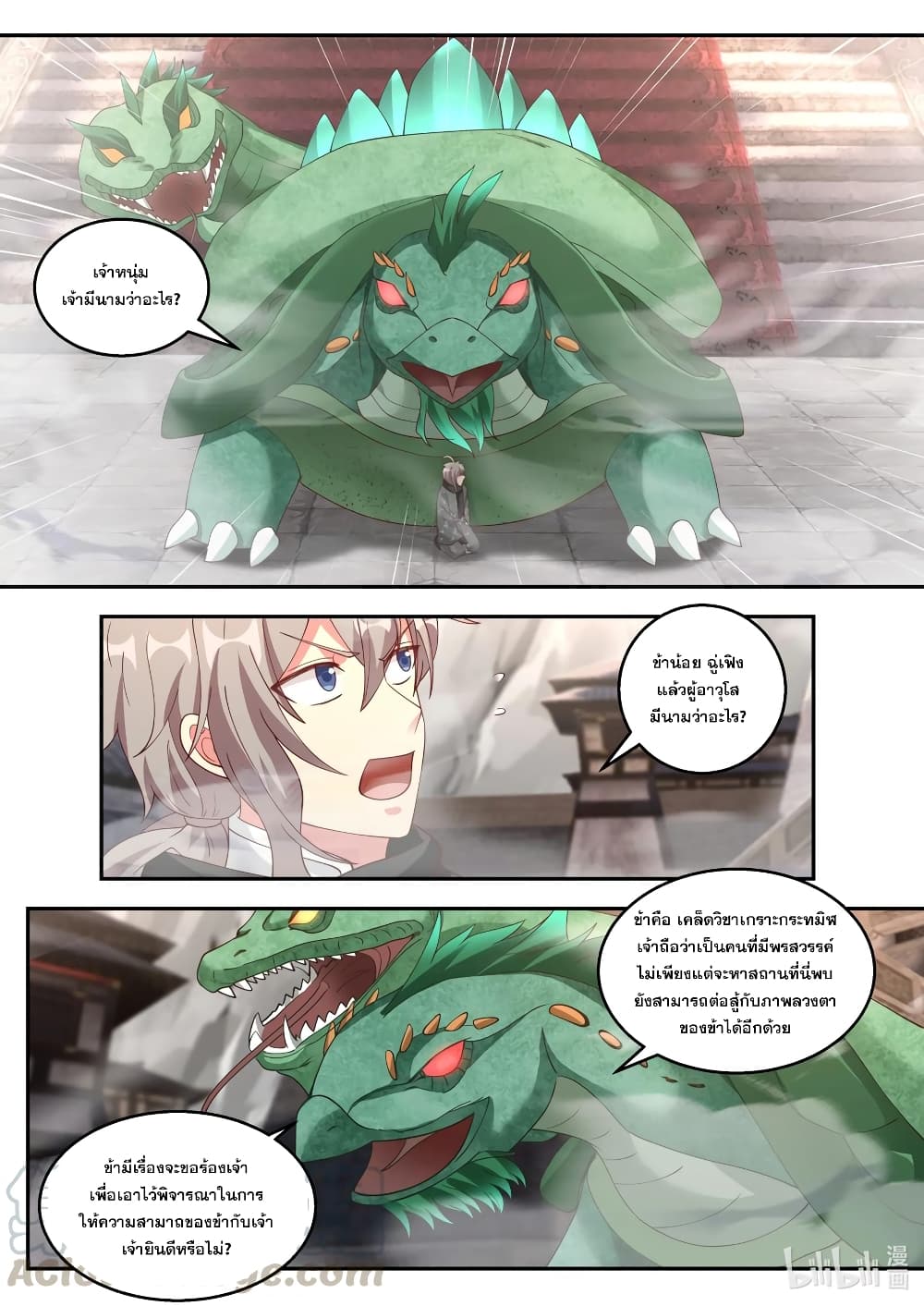 Martial God Asura ตอนที่ 254 แปลไทย รูปที่ 2