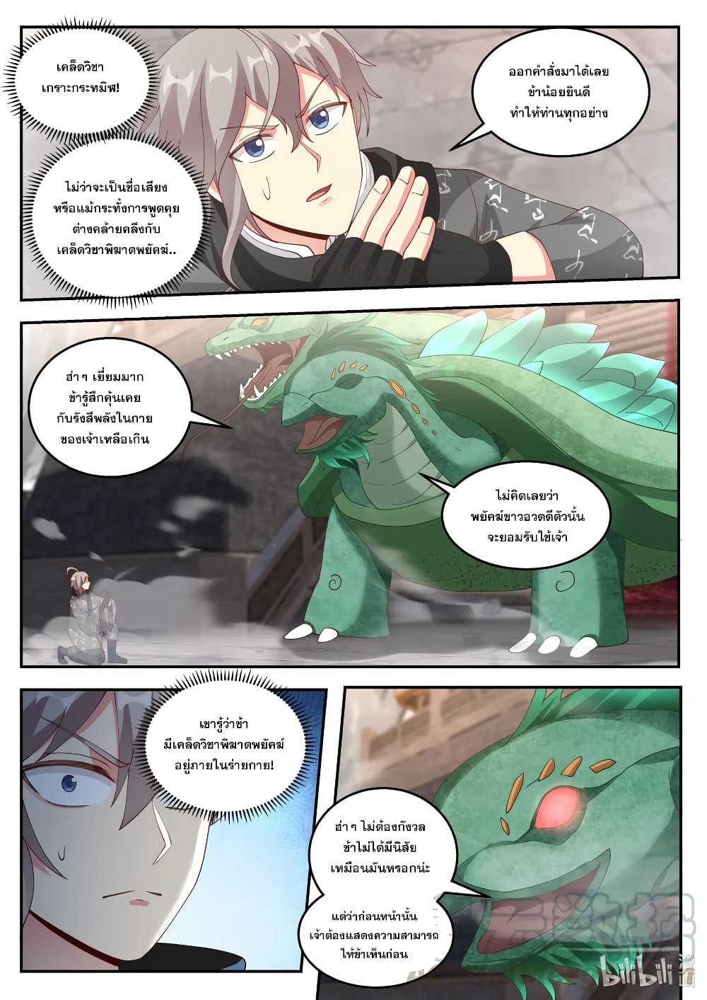 Martial God Asura ตอนที่ 254 แปลไทย รูปที่ 3