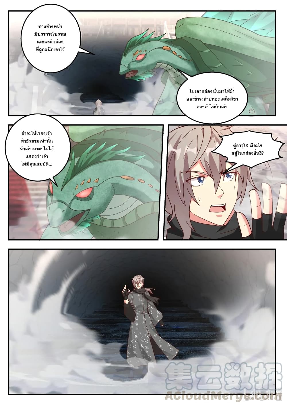 Martial God Asura ตอนที่ 254 แปลไทย รูปที่ 4