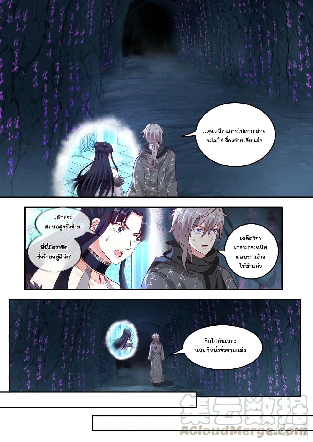 Martial God Asura ตอนที่ 254 แปลไทย รูปที่ 6