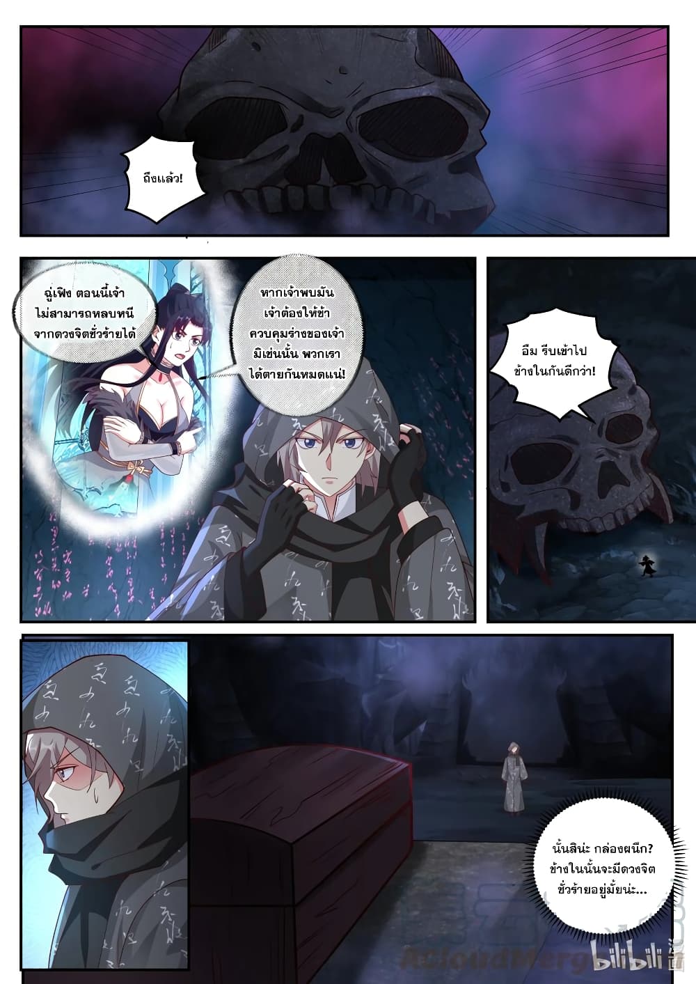 Martial God Asura ตอนที่ 254 แปลไทย รูปที่ 7