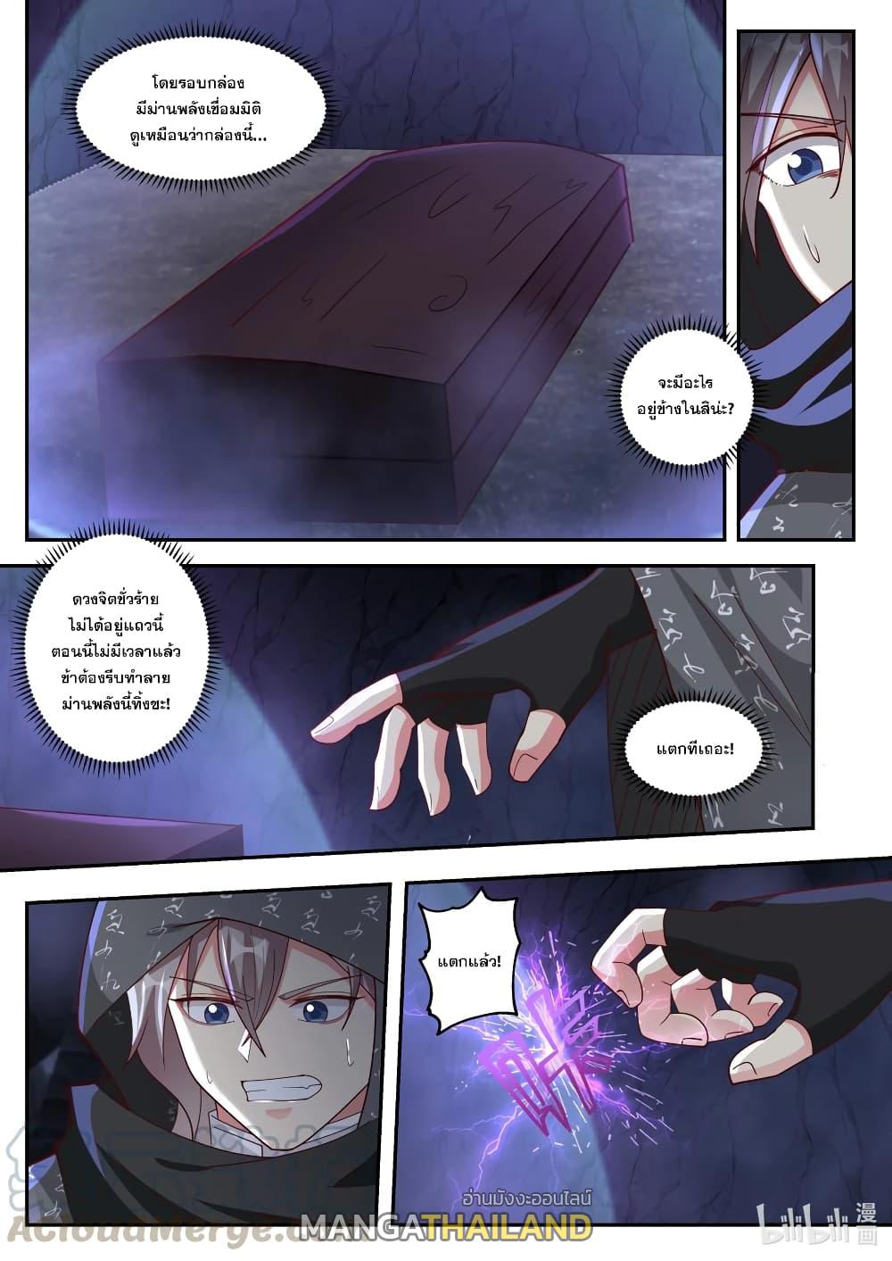 Martial God Asura ตอนที่ 254 แปลไทย รูปที่ 8