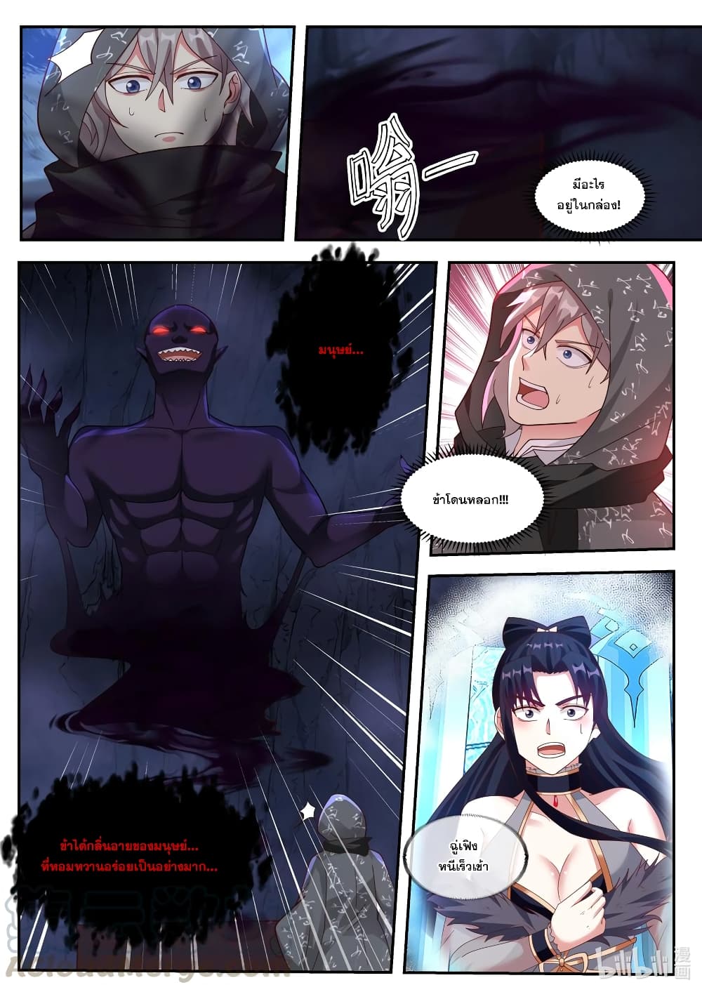 Martial God Asura ตอนที่ 254 แปลไทย รูปที่ 9