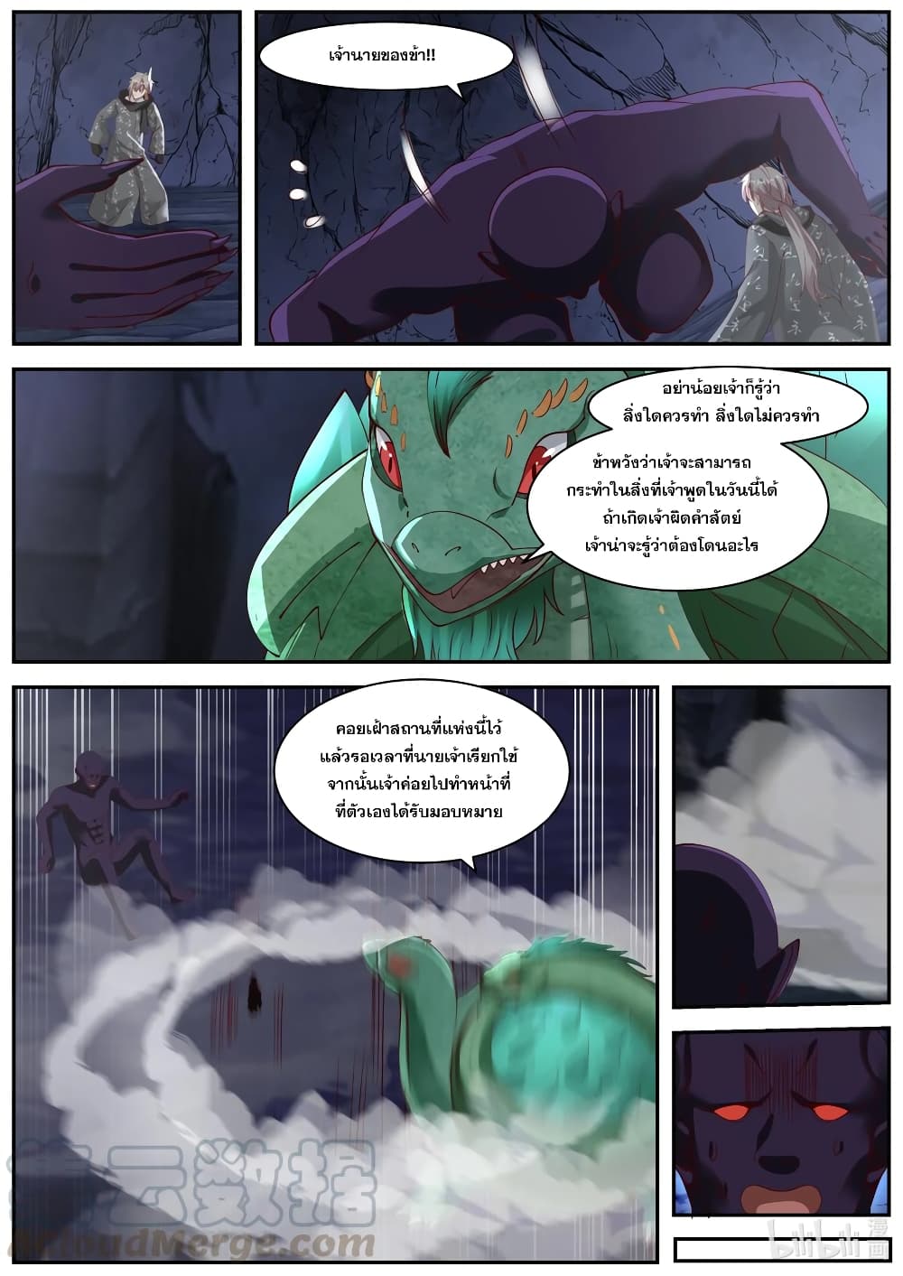 Martial God Asura ตอนที่ 255 แปลไทย รูปที่ 5