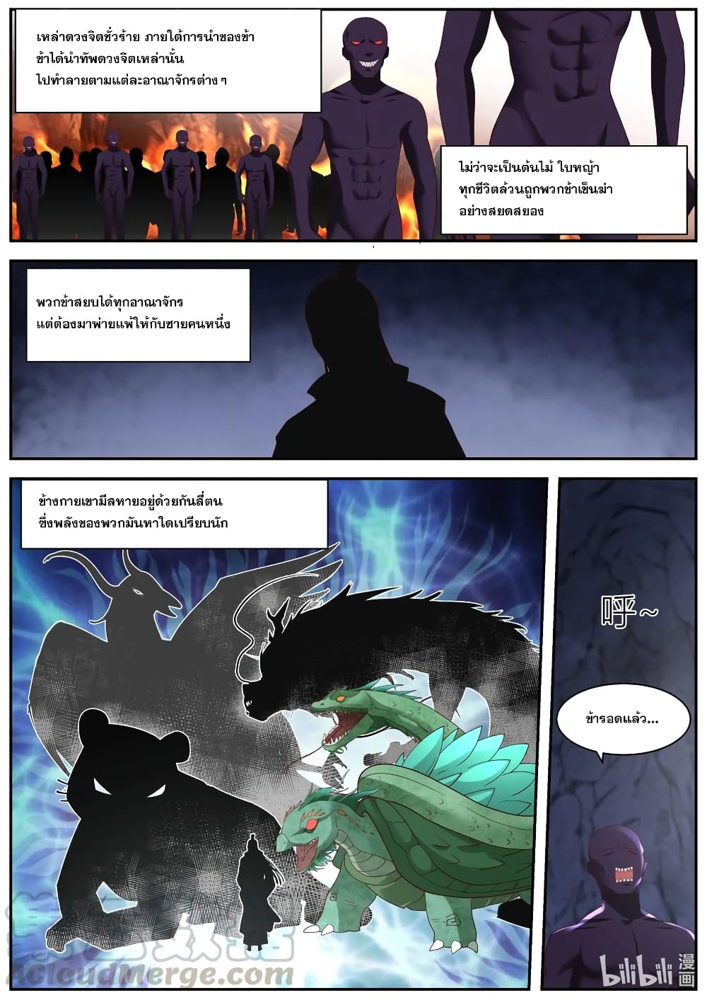 Martial God Asura ตอนที่ 255 แปลไทย รูปที่ 6