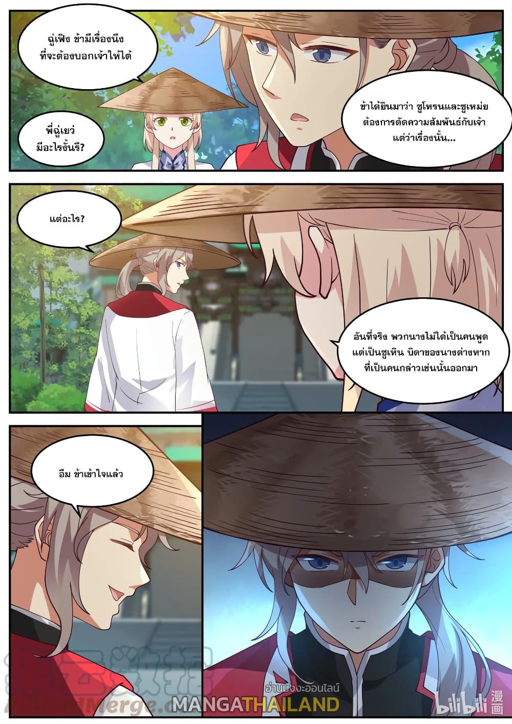 Martial God Asura ตอนที่ 256 แปลไทย รูปที่ 10