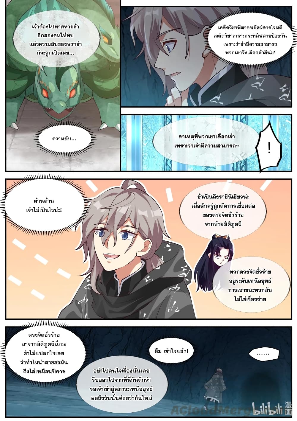 Martial God Asura ตอนที่ 256 แปลไทย รูปที่ 2