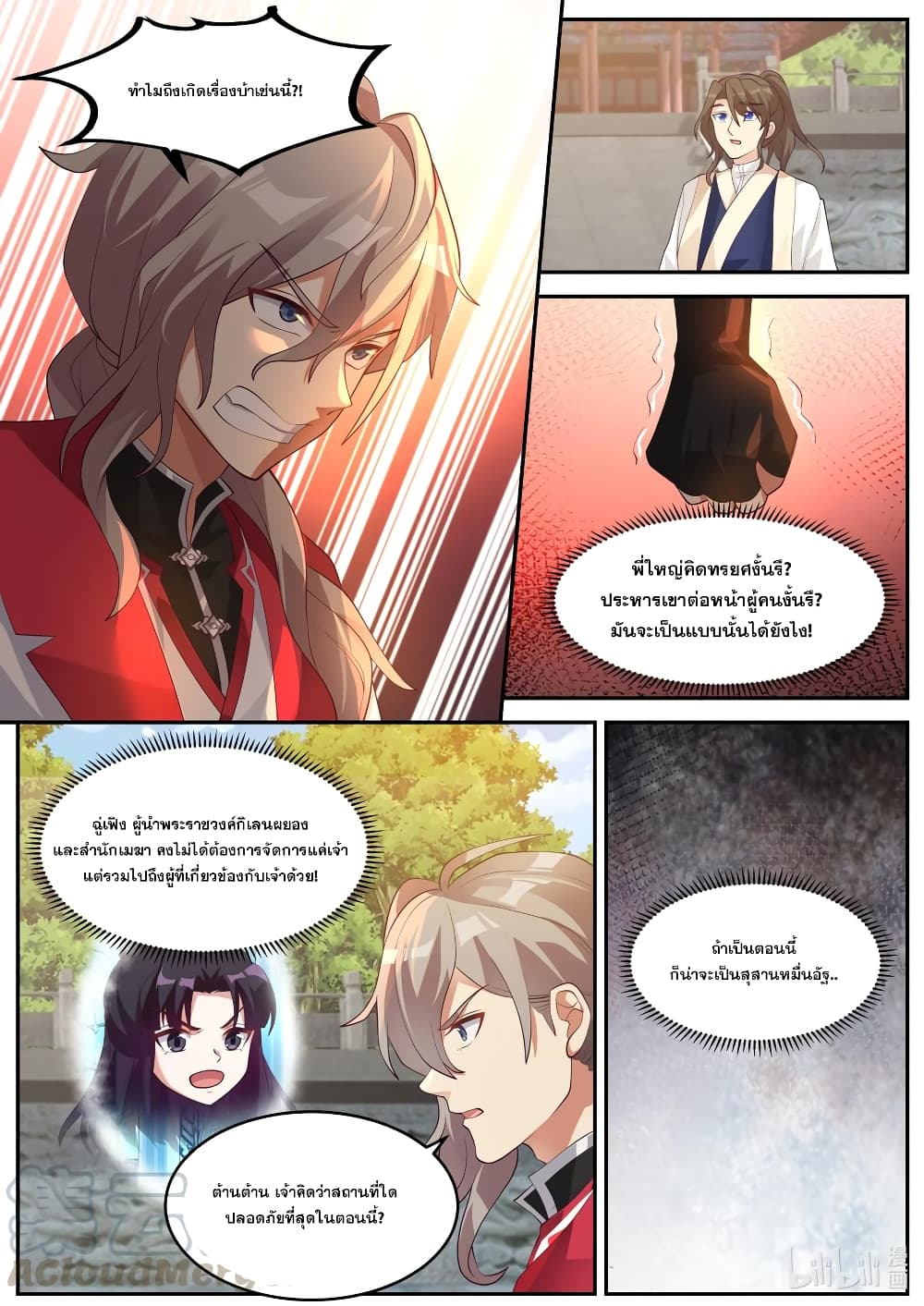 Martial God Asura ตอนที่ 256 แปลไทย รูปที่ 6