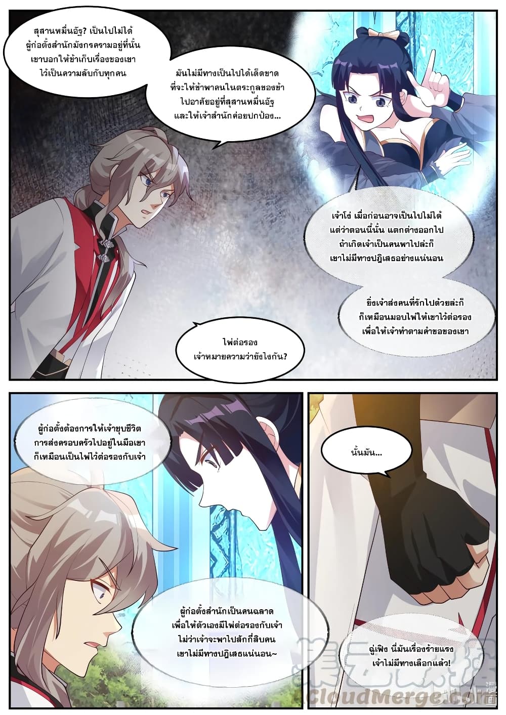 Martial God Asura ตอนที่ 256 แปลไทย รูปที่ 7